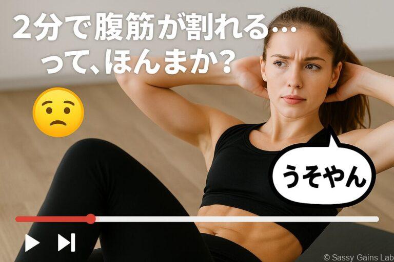 腹筋しながら怪訝な女性